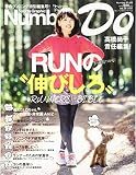 Number Do(ナンバー・ドゥ)vol.28 高橋尚子責任編集 RUNの“伸びしろ"きっと見つかる! (Sports Graphic Number PLUS(スポーツ・グラフィック ナンバー プラス))
