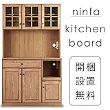 キッチンボード レンジボード 家電ボード 食器棚 レンジ台 レンジボード キッチン収納 キッチンボード 天然木 台所収納 キッチン レンジ