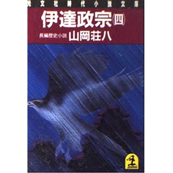 伊達政宗 全8巻完結(歴史コミック) [マーケットプレイス コミック