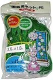 園芸用PEネット3.6m1.8m