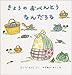 きょうのおべんとう なんだろな