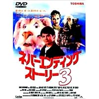 Amazon.co.jp: ネバーエンディング・ストーリー ワーナー