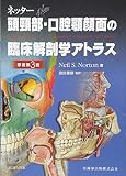 ネッター頭頸部・口腔顎顔面の臨床解剖学アトラス 原著第3版 ネッター頭頸部・口腔顎顔面の臨床解剖学アトラス 原著第3版
