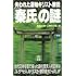 失われた原始キリスト教徒「秦氏」の謎 (ムー・スーパー・ミステリー・ブックス)