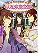 明治東亰恋伽 紅月夜の婚約者 (角川ビーンズ文庫)