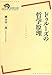 ドゥルーズの哲学原理 (岩波現代全書) ドゥルーズの哲学原理 (岩波現代全書)