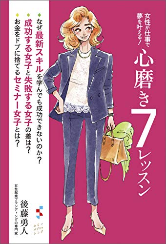 無料電子書籍 pdf 女性が仕事で夢を叶える! 心磨き7レッスン バイ
