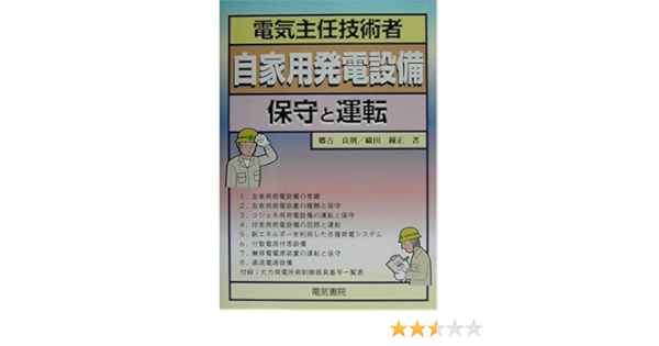 電気主任技術者 自家用発電設備 保守と運転 科学全般 Ensino Ssp Go Gov Br