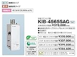 CHOFU (長府製作所 ) 石油給湯器 KIB-4565SAG KR-48 拡散排気筒付 【カンタンリモコン付】 強制追いだき減圧式（標準圧力） オートタイプ