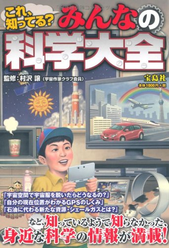 みんなの科学大全
