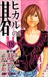 ヒカルの碁 18 番外編 (ジャンプコミックス)