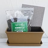 草花用　ステッチプランター32型：ブラウン と土のセット ノーブランド品