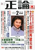 正論 2014年 02月号 [雑誌]