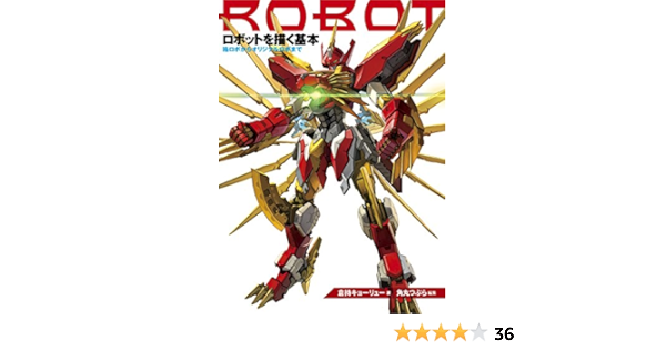 Amazon Co Jp ロボットを描く基本 箱ロボからオリジナルロボまで マンガの技法書 Ebook 倉持キョーリュー 角丸つぶら 本