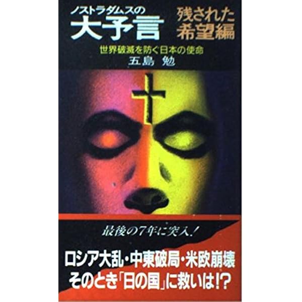 ヒトラーの終末予言 五島勉　初版 713CbHaygHL.jpg_BO30,255,255,