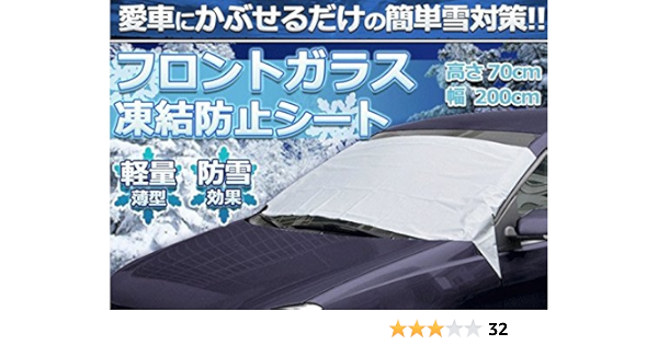Amazon Co Jp フロントガラス 凍結防止シート 除雪 冬 愛車にかぶせるだけの簡単雪対策 Kb Nofreeze 車 バイク