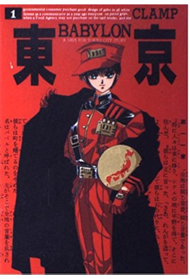 Amazon.co.jp: 東京BABYLON―A save Tokyo city story (2) (WINGS
