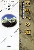 至聖への道 (トランスヒマラヤ)