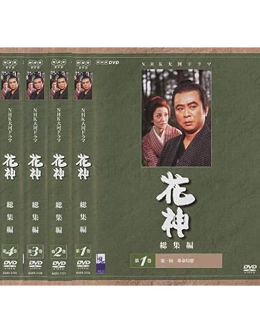 新品ケース交換済み　NHK大河ドラマ　花神 総集編　DVD 全4巻セット Amazon.co.jp: NHK大河ドラマ総集編 花神 [DVD] : 中村梅之助