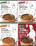 MCC 100シリーズ レトルトカレー 食べ比べ 4種セット（4種類×1個 計4個）