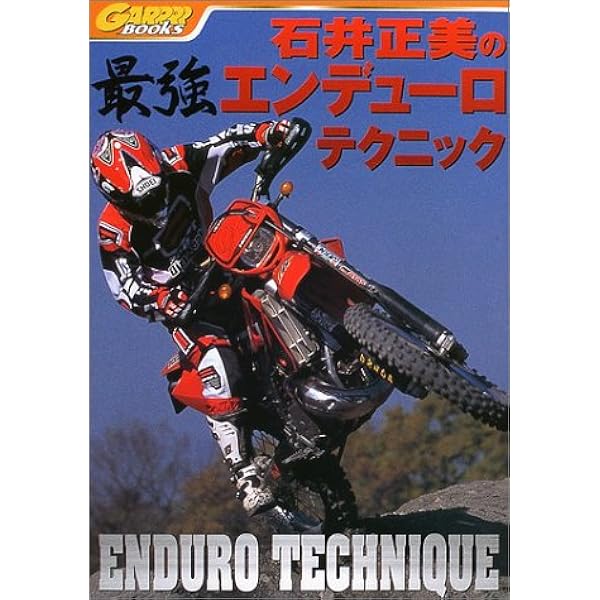 オフロードバイク完璧メンテナンス (GARRRR BOOKS) | ガルル編集室 |本
