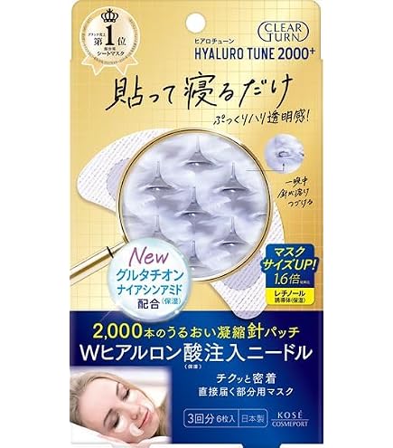 Amazon.co.jp: クリアターン KOSE ヒアロチューン マイクロパッチ 2000