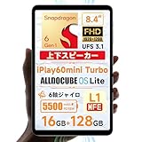 Snapdragon 6Gen1 タブレット8.4インチ ALLDOCUBE iPlay60ｍini Turbo Android14 タブレ