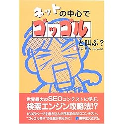 ネットの中心でゴッゴルと叫ぶ?