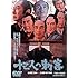 十三人の刺客（DVD）