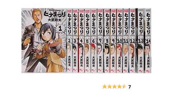 ヒナまつり コミック 1 14巻セット 大武 政夫 本 通販 Amazon