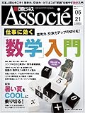 日経ビジネス Associe (アソシエ) 2011年 6/21号 [雑誌]