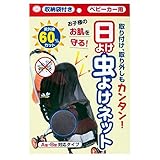 サンコー:日よけ虫よけネット CL-34