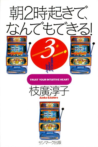 無料電子書籍 pdf 朝2時起きで、なんでもできる!3 バイ