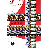 ケイゾク(5) [DVD]