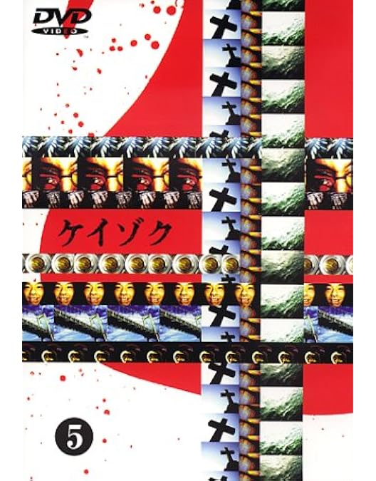 Amazon.co.jp: ケイゾク(6) [DVD] : 中谷美紀, 渡部篤郎, 鈴木紗理奈