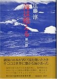 海は甦える〈第1部〉 (1976年)