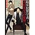 臨床犯罪学者・火村英生の推理 I 46番目の密室 (角川ビーンズ文庫)