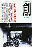創 2016年 01 月号 [雑誌] by Tetsu Okamoto
