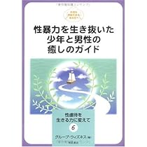 少年への性的虐待 男性被害者の心的外傷と精神分析治療 Amazon.co.jp: 少年への性的虐待: 男性被害者の心的外傷と精神