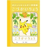 ショウワノート ポケモン こづかいちょう