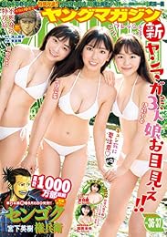 ヤングマガジン 2019年36・37号 [2019年8月5日発売] [雑誌]