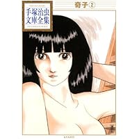 手塚治虫 大人漫画大全 手塚治虫大人漫画大全 / 手塚 治虫【著】 - 紀伊國屋書店ウェブ