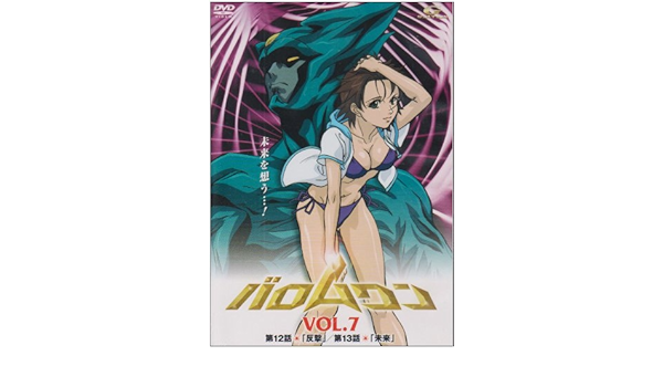 Amazon バロムワン Vol 7 Dvd アニメ