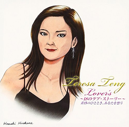 ふるさとはどこですかの歌詞 | テレサ・テン | Oricon News