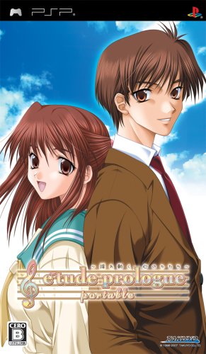 étude prologue 〜揺れ動く心のかたち〜 ポータブル
