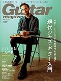 ギター・マガジン 2023年3月号 (特集：現代ジャズ・ギター入門)