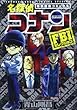 名探偵コナン FBIセレクション (少年サンデーコミックススペシャル)