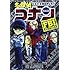 名探偵コナン FBIセレクション