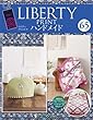 リバティプリントでハンドメイド 65号 [分冊百科] (キット付)