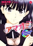 ［カラー版］アマガミ precious diary 1 (ジェッツコミックス)